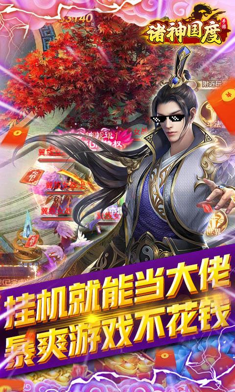 诸神国度（首续0.1折）游戏截图5