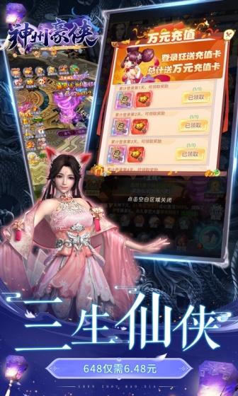 神州豪侠（0.1折遨游版）游戏截图3