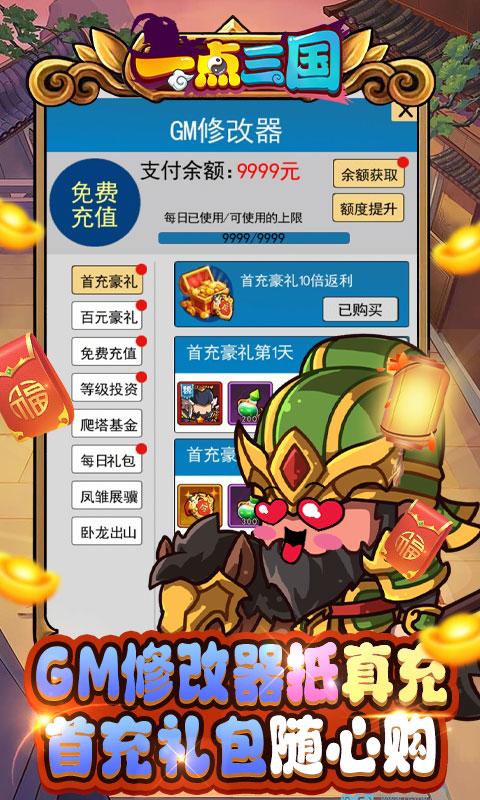 一点三国（删档内测）游戏截图5