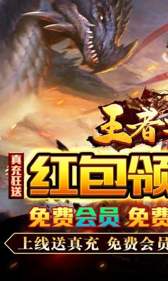 王者之战（爆爽送亿亿充）游戏截图1