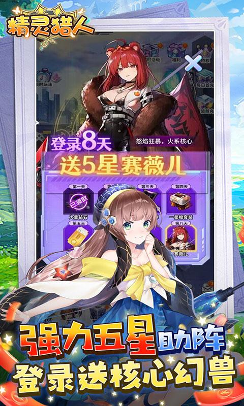 精灵猎人（0.1折）截图4