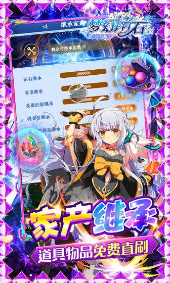梦幻诸石官方版（0.1折代充版）游戏截图4