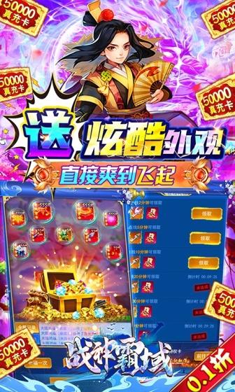战神霸域（永久0.1折无限充）游戏截图4