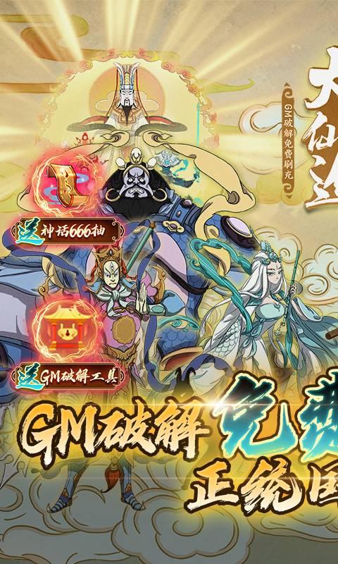 大话仙途（GM破解免费刷充）游戏截图1