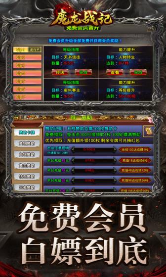 魔龙战记（送V无限刀刀刀）游戏截图4