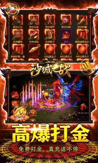 沙城之战（折扣充值抽大奖）游戏截图3
