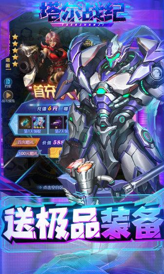 塔尔战纪（0.1折扣版）游戏截图4