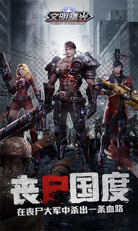 文明曙光（首续0.1折）截图1
