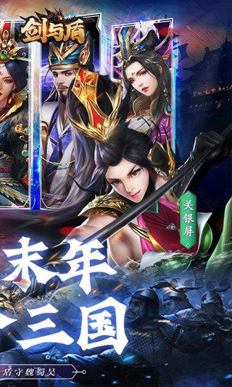剑与盾（送充值直升V11）游戏截图2