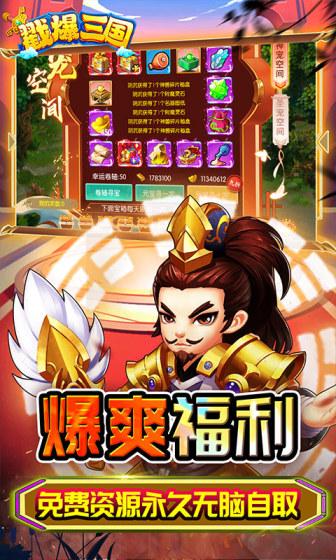 戳爆三国（无限资源自动刷充）游戏截图5