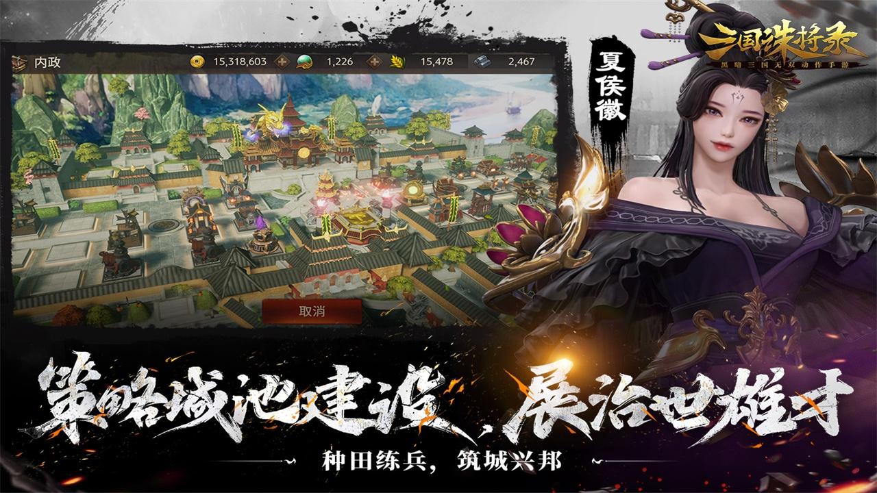 三国诛将录（下载领诸葛亮）游戏截图3