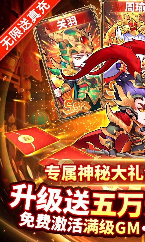 胡了三国（0.1折）游戏截图1