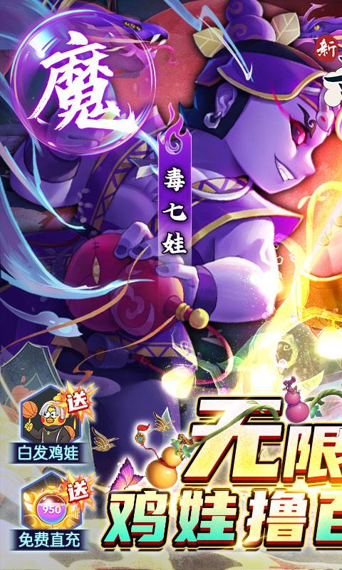 新葫芦兄弟（鸡娃无限开箱撸充）游戏截图1