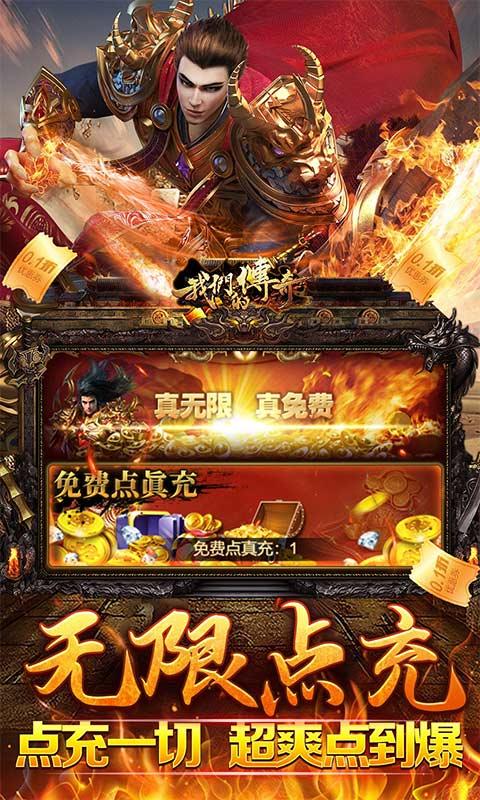 我们的传奇（0.1折商城无限充）游戏截图5