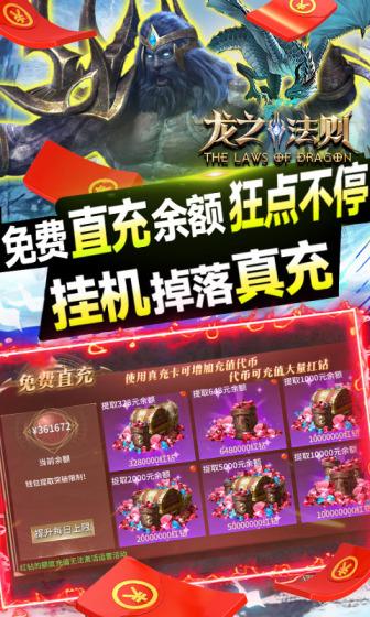 龙之法则（GM无限提充）游戏截图4