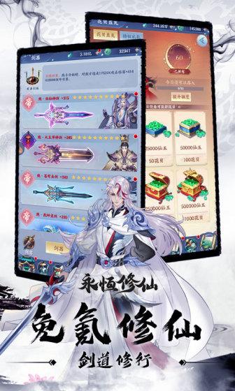 永恒修仙（免费花贝代充）游戏截图3
