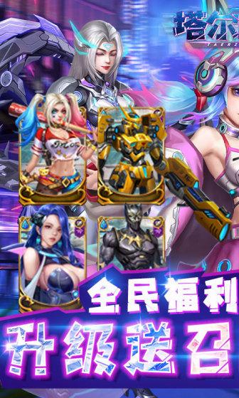 塔尔战纪（0.1折扣版）游戏截图1