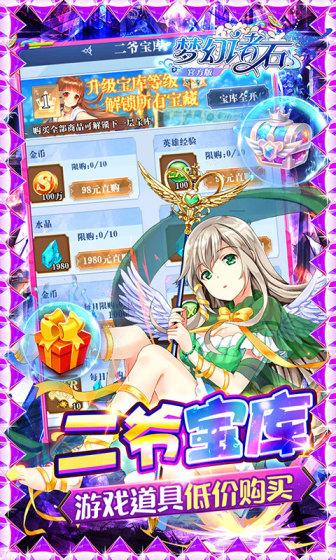 梦幻诸石官方版（0.1折代充版）游戏截图3