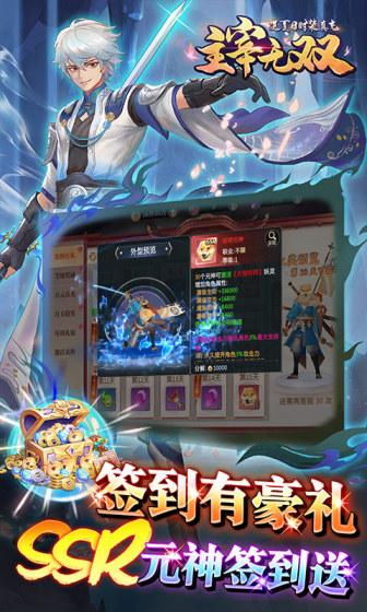 主宰无双（送夏日时装真充）游戏截图4