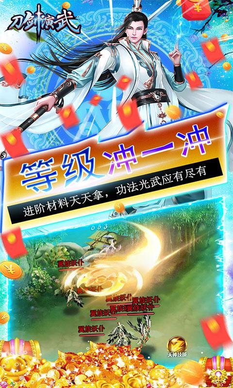 刀剑演武（0.1折无限充）游戏截图5