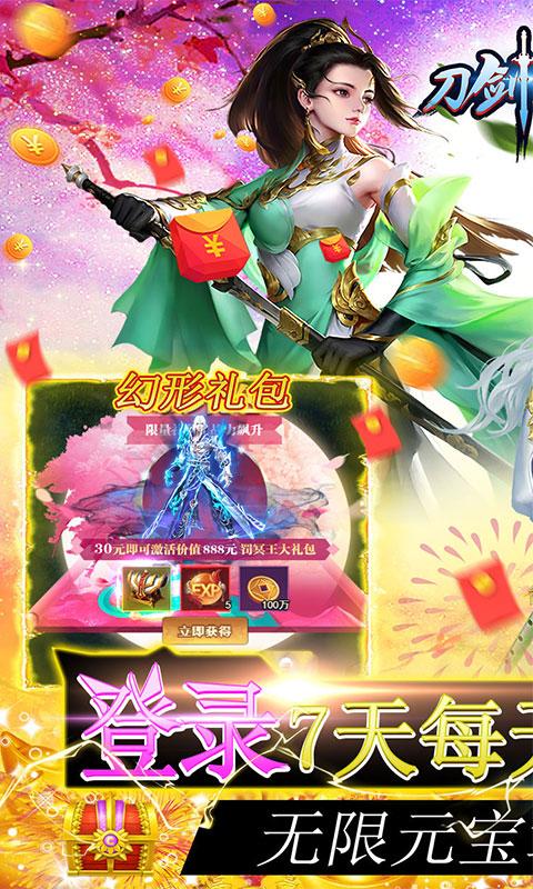 刀剑演武（0.1折无限充）游戏截图1