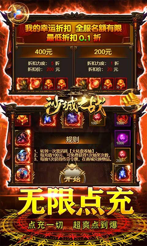 沙城之战（折扣充值抽大奖）游戏截图5