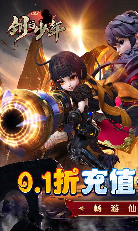 剑与少年（0.1折无限充）游戏截图1