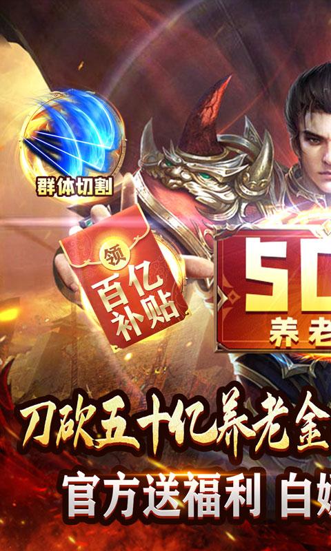 屠龙霸业（刀刀超变充十亿）游戏截图1