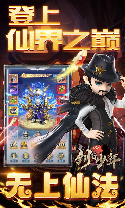 剑与少年（0.1折无限充）游戏截图3