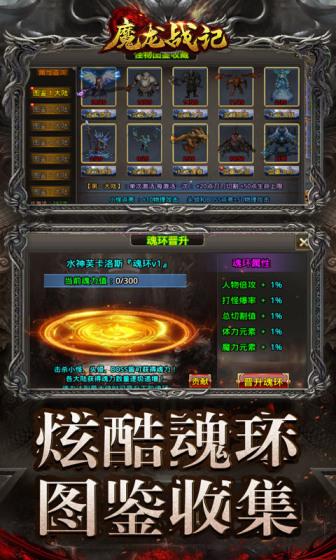 魔龙战记（送V无限刀刀刀）游戏截图2