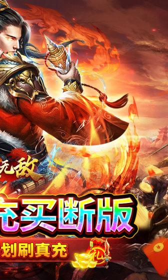 卧龙无敌（代充买断版）游戏截图2