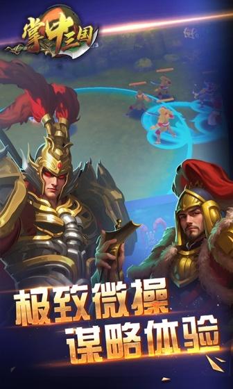掌中三国（0.1折）截图5