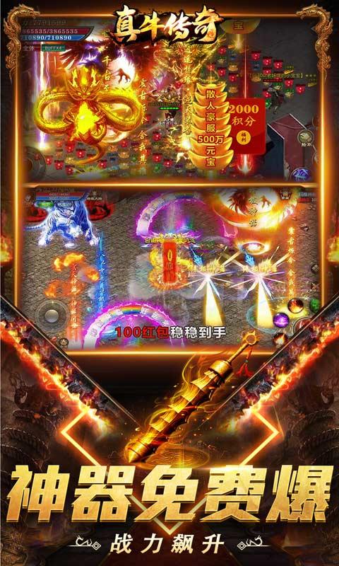 真牛传奇（免充爆爆爆超变）游戏截图4