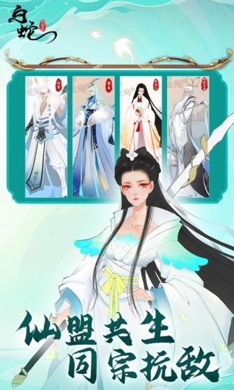白蛇疾闻录（官方正版）截图4