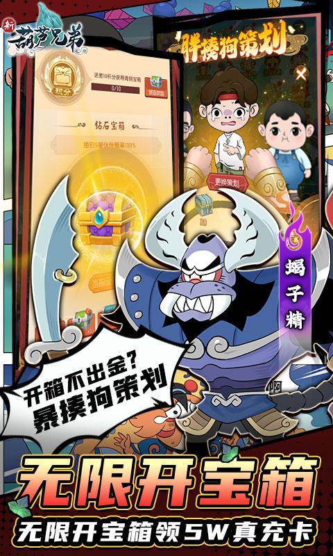 新葫芦兄弟（鸡娃无限开箱撸充）游戏截图4
