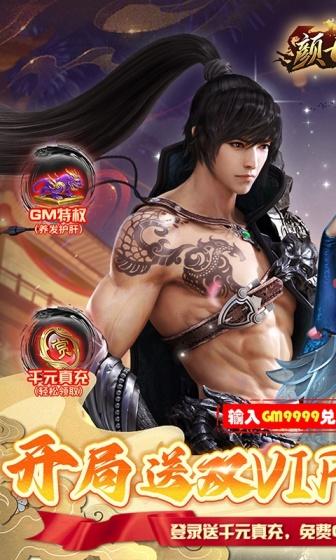 颜七夜（GM特权双满V）游戏截图1