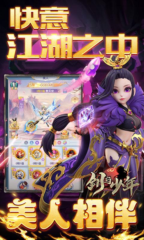 剑与少年（0.1折无限充）游戏截图4