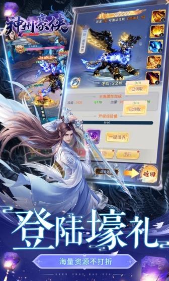 神州豪侠（0.1折遨游版）游戏截图4