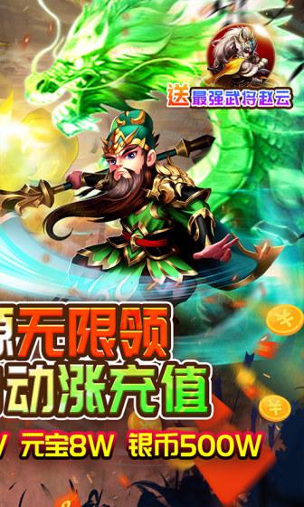 戳爆三国（无限资源自动刷充）游戏截图2