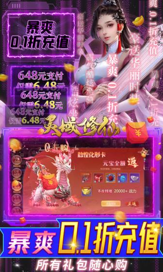 灵域修仙（0.1折无限充）游戏截图3