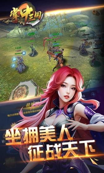 掌中三国（0.1折）截图1
