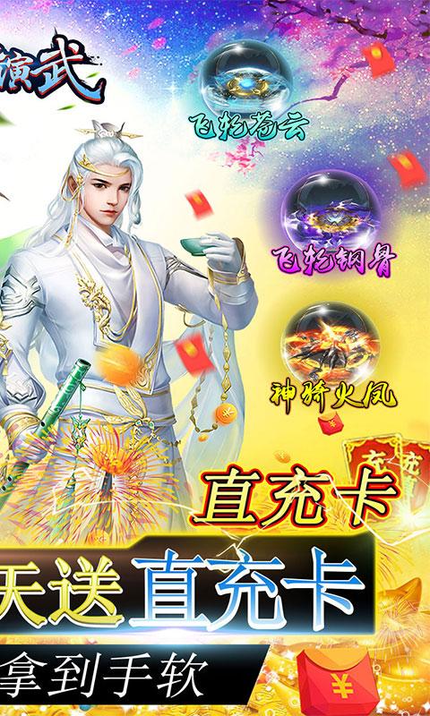 刀剑演武（0.1折无限充）游戏截图2
