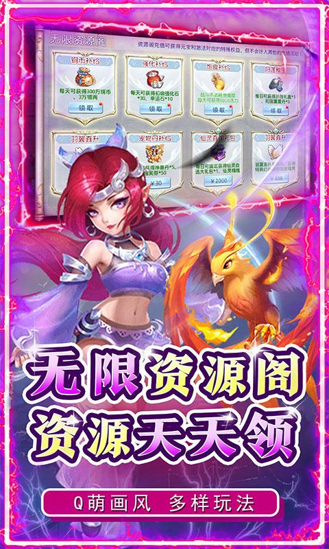 菲狐倚天情缘（GM无限资源）游戏截图4