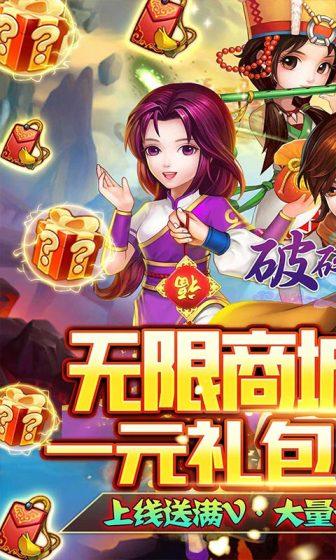 破碎黎明2（领李逍遥无限商城）游戏截图1