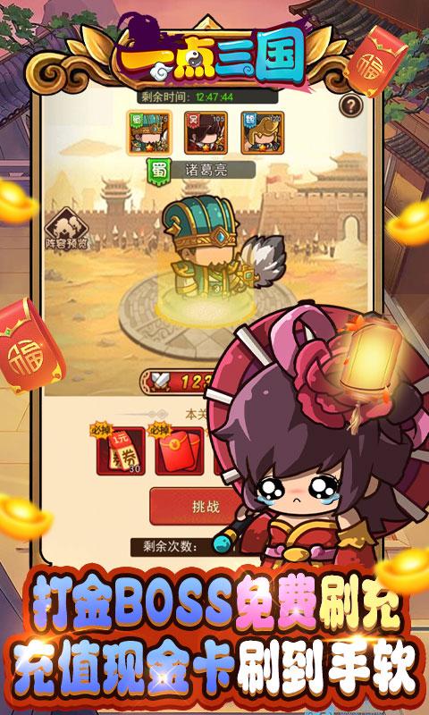 一点三国（删档内测）游戏截图4