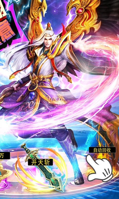 无双屠龙（凡人仙爆无限刀）游戏截图2
