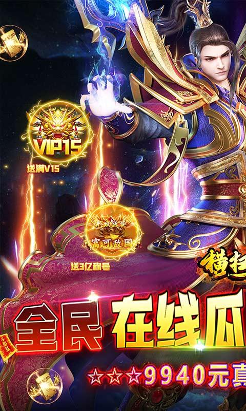 横扫天下（千亿红包大派送）游戏截图1