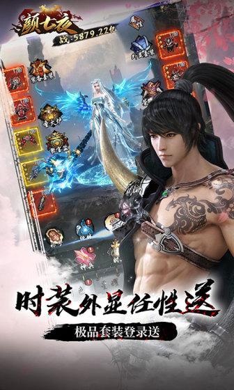 颜七夜（GM特权双满V）游戏截图3