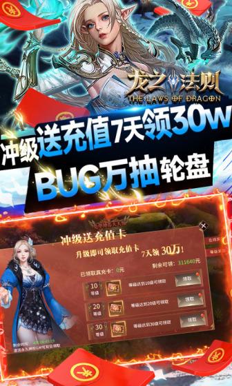 龙之法则（GM无限提充）游戏截图3