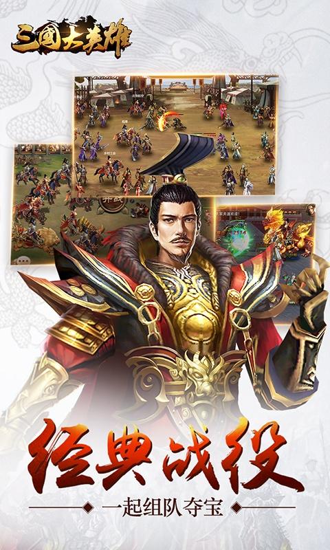 三国大英雄（0.1折一统天下）截图5